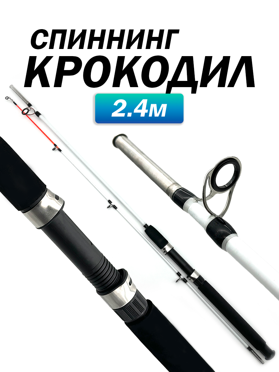 Спиннинг крокодил