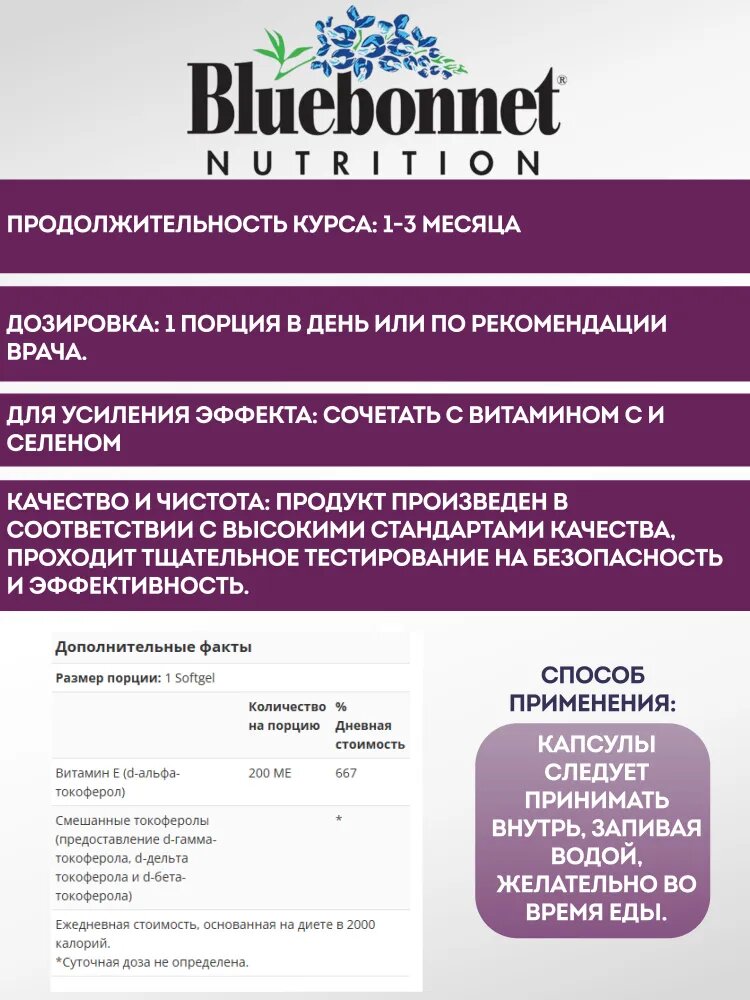 Витамин E Bluebonnet Nutrition, Витамин E, 200 МЕ, 100 капсул