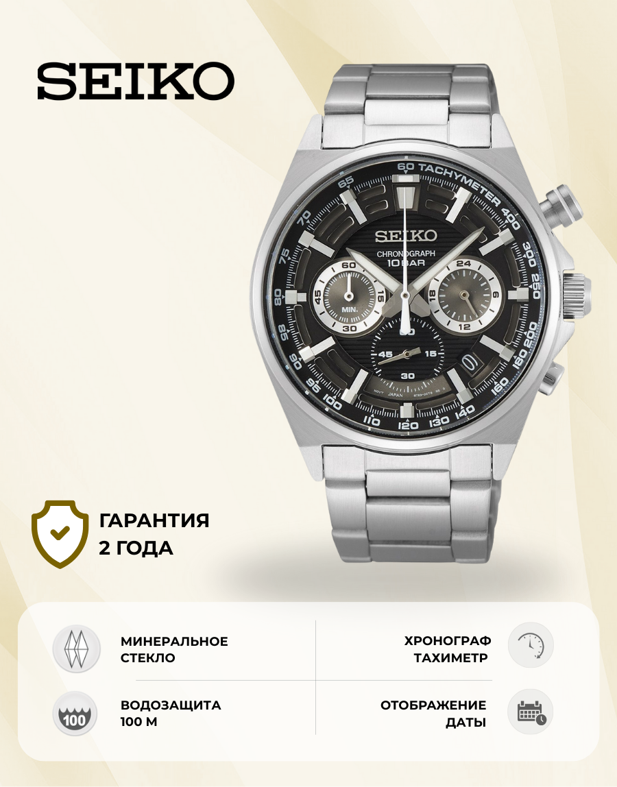 Наручные часы SEIKO, черный/серебристый