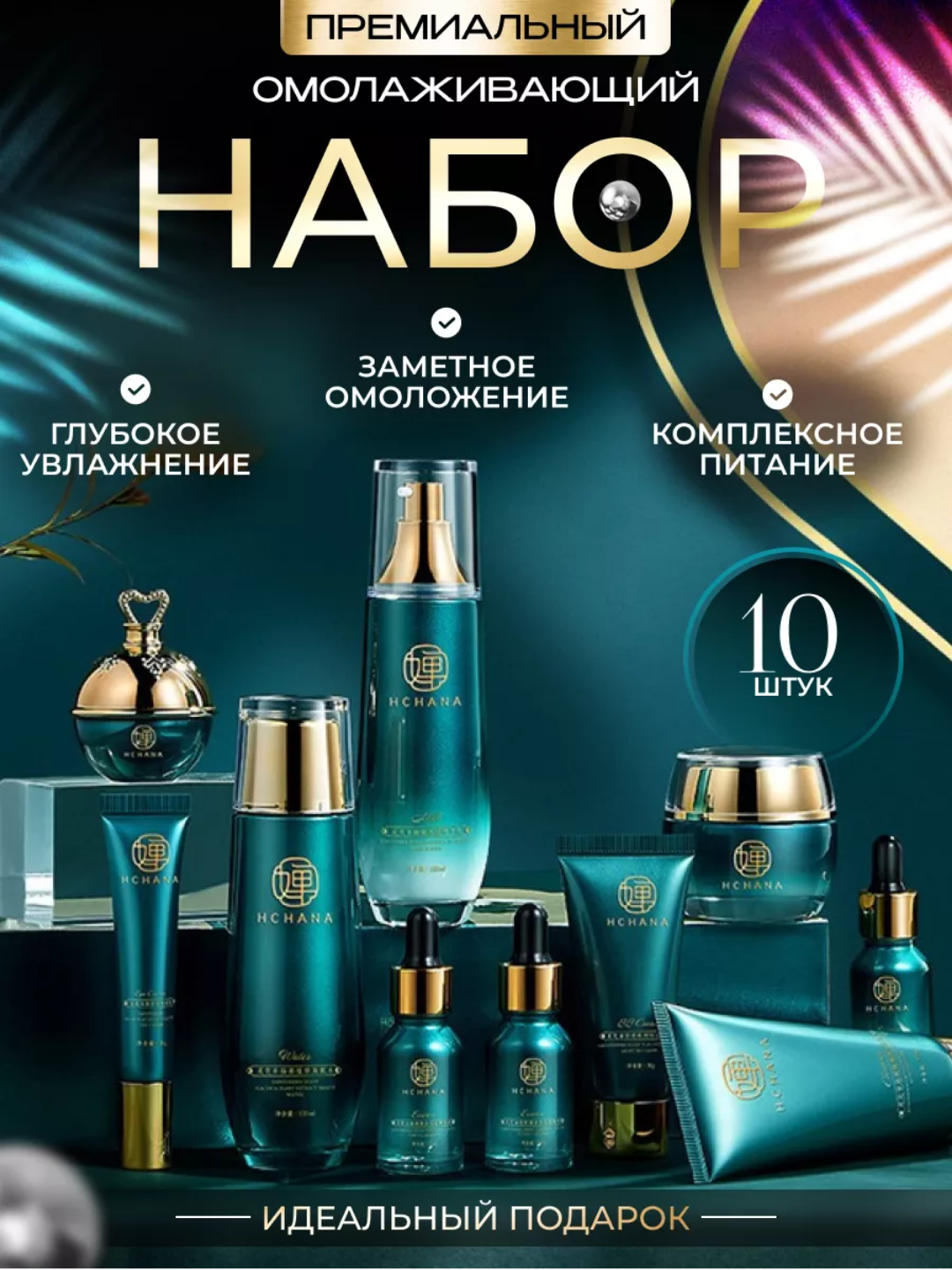 Подарочный уходовой набор для лица, антивозрастной уход, очищение, увлажнение, в подарок