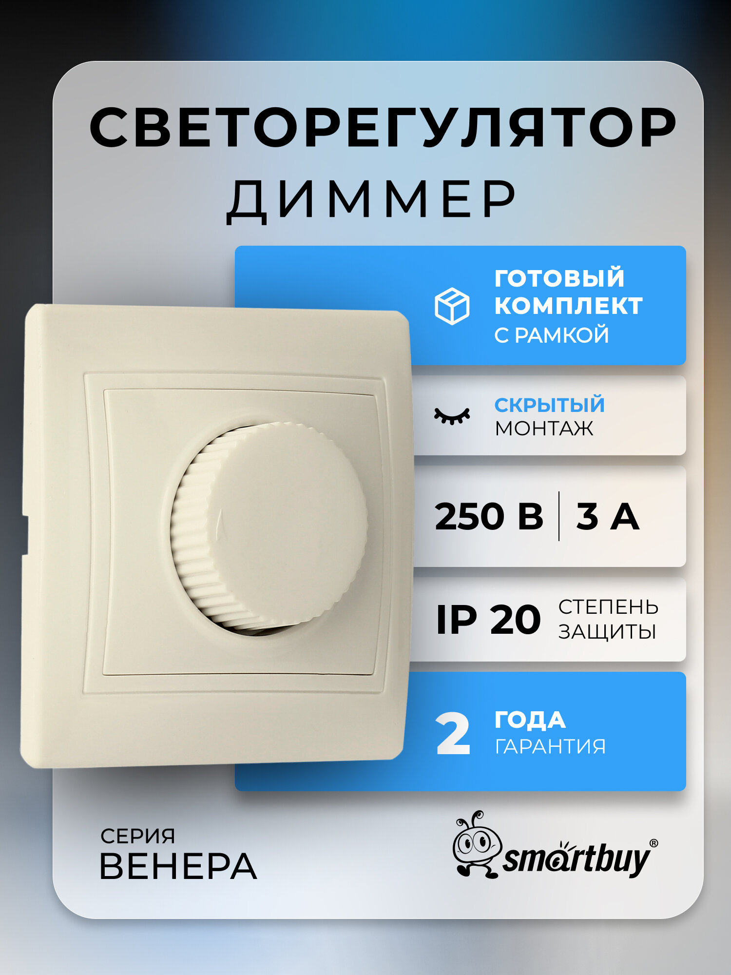 Светорегулятор (диммер) 550Вт 220В бежевый 