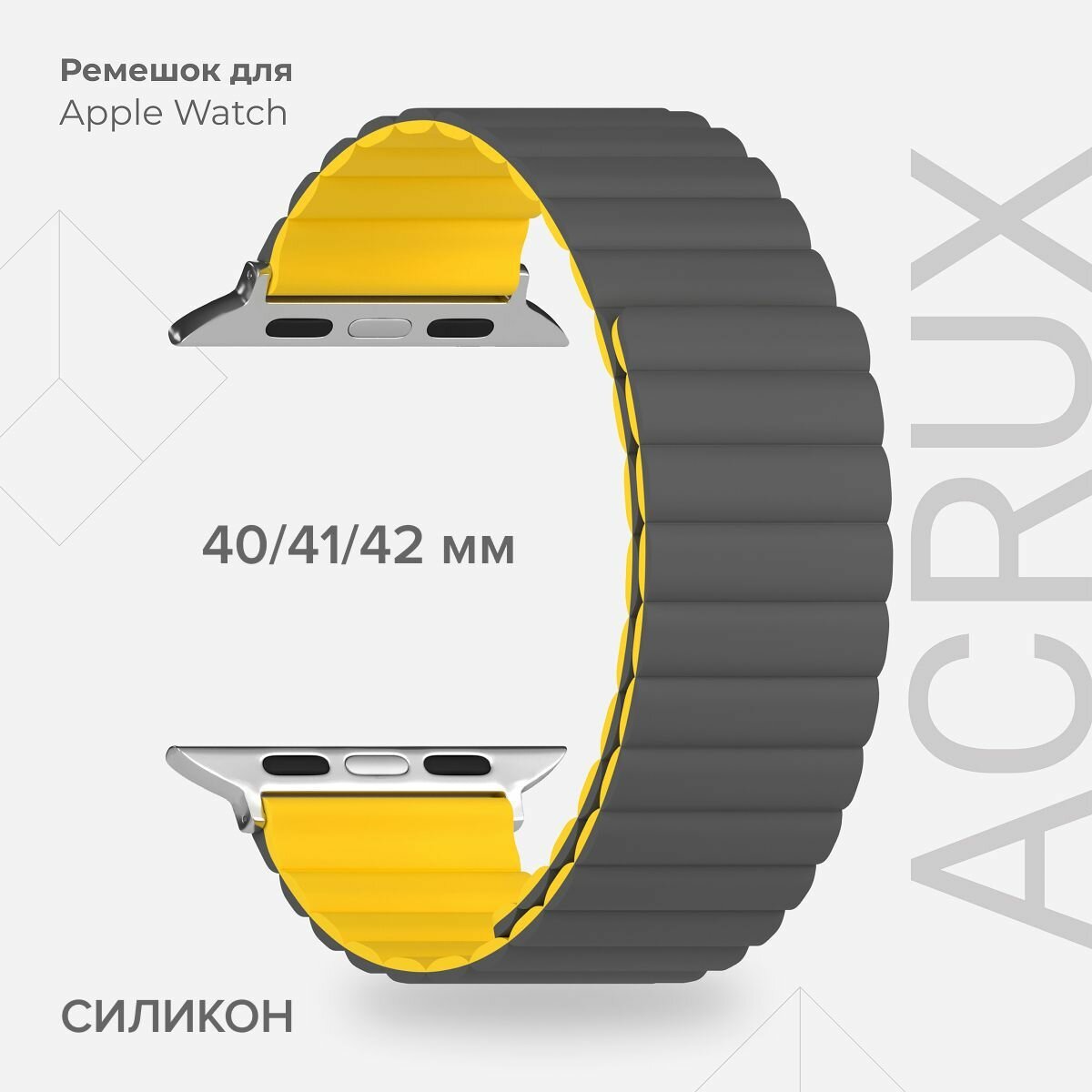 Силиконовый ремешок для Apple Watch 40/41/42 mm LYAMBDA ACRUX DSJ-30-40-GY Grey/Yellow