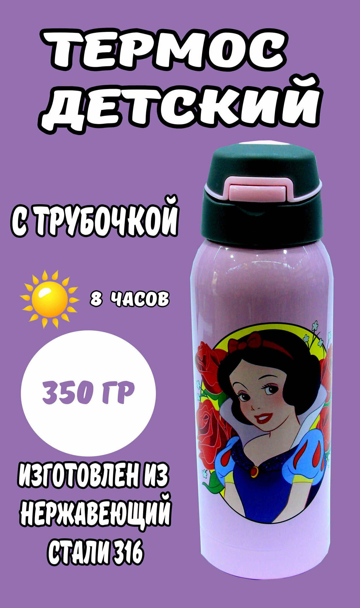Термос детский "Мультяшные герои", нержавеющая сталь, пластик, для посудомойки, от 3 лет