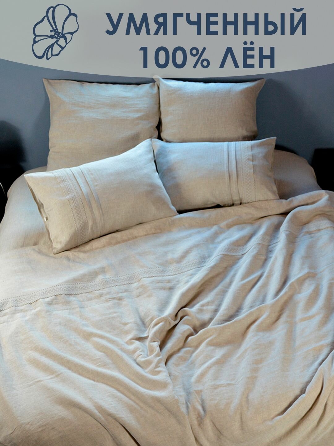 Комплект постельного белья ORGANIC LACY евро