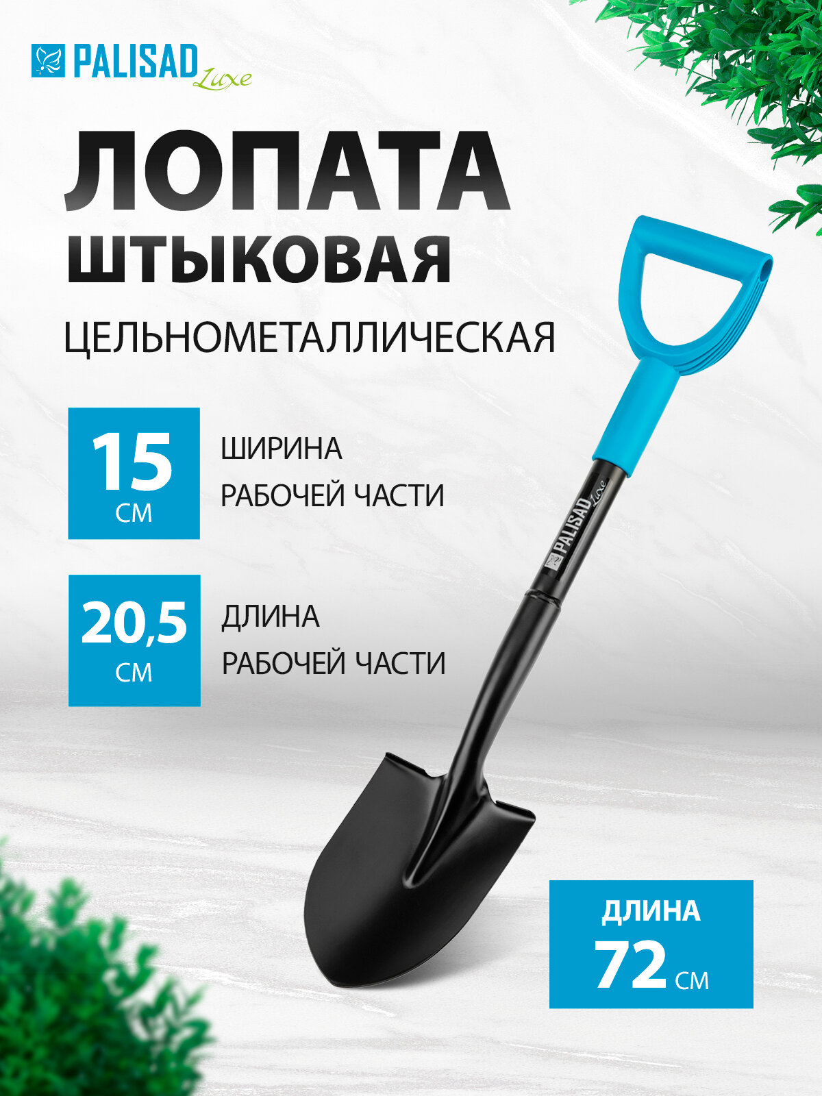 Лопата штыковая профессиональная Palisad 150х205х720 мм цельнометаллическая 61370