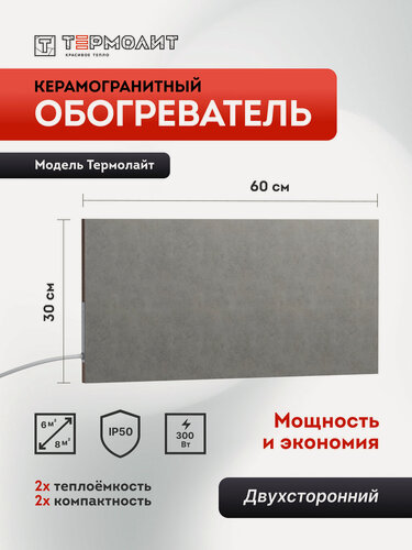 Изображение товара Термолайт Керамический обогреватель (300Вт) для систем отопления дома