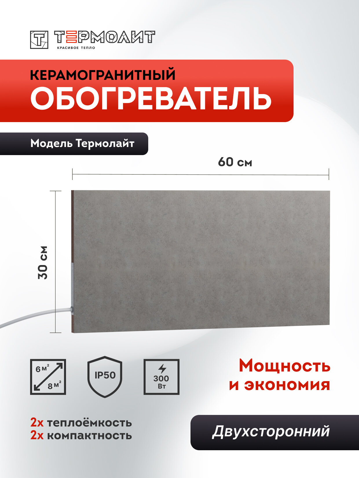 Термолайт Керамический обогреватель (300Вт) для систем отопления дома