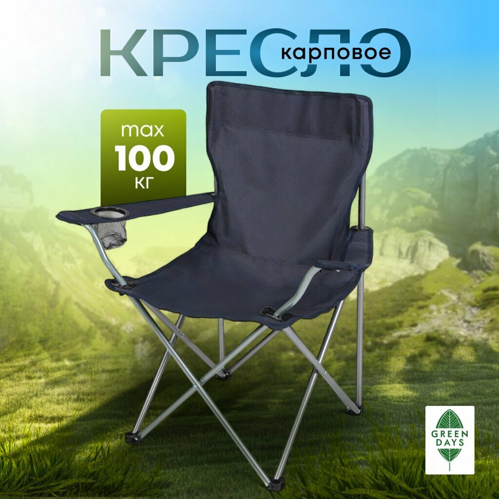 Кресло складное Green Days 52х52х85 см темно-синее 100 кг
