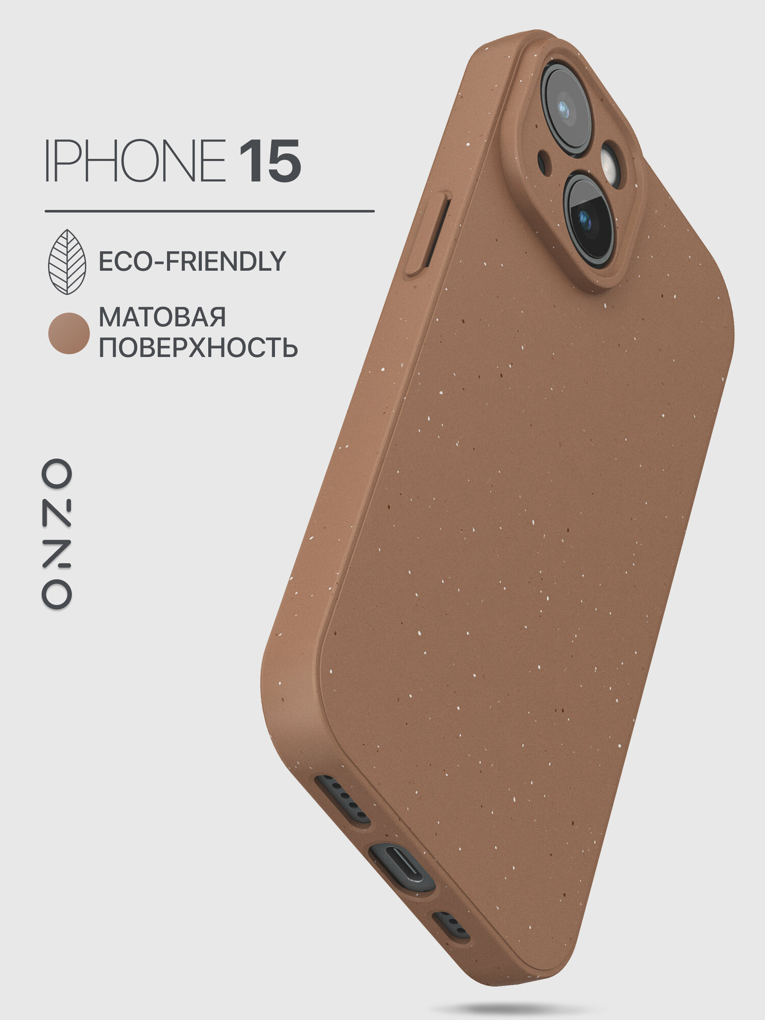 Матовый чехол на iPhone 15 / Айфон 15, тонкий, бежевый матовый с вкраплениями