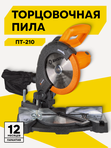 Изображение товара Торцовочная пила, Вихрь ПТ-210, 1500 Вт, 5000 об/мин, диск 210 мм