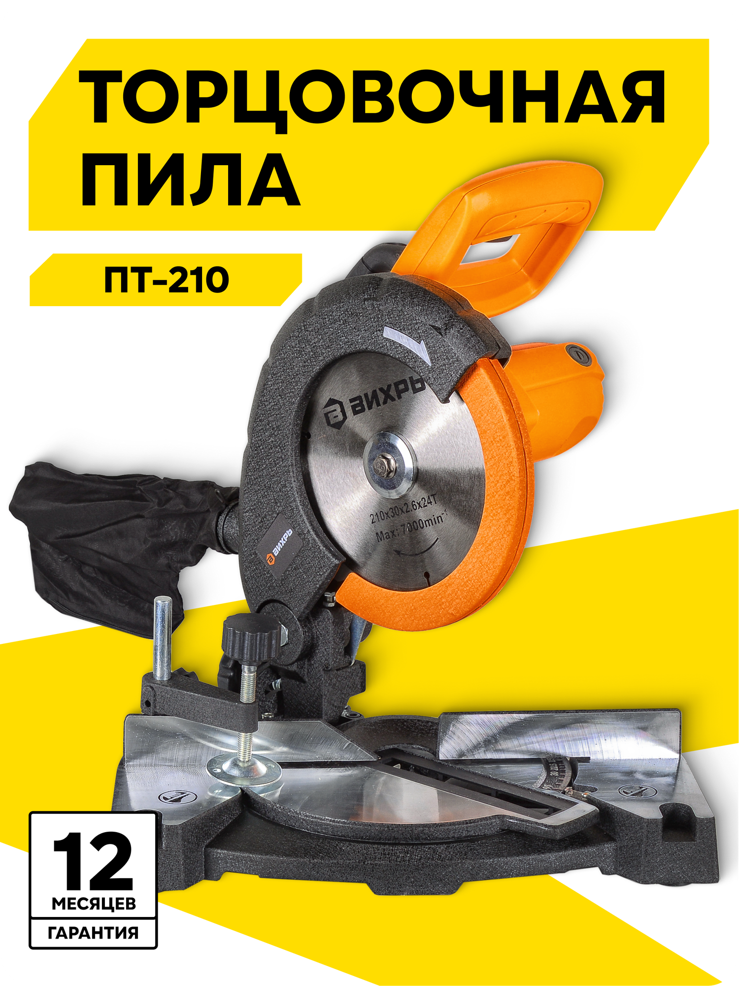 Торцовочная пила Вихрь ПТ-210 1500 Вт 5000 об/мин диск 210 мм