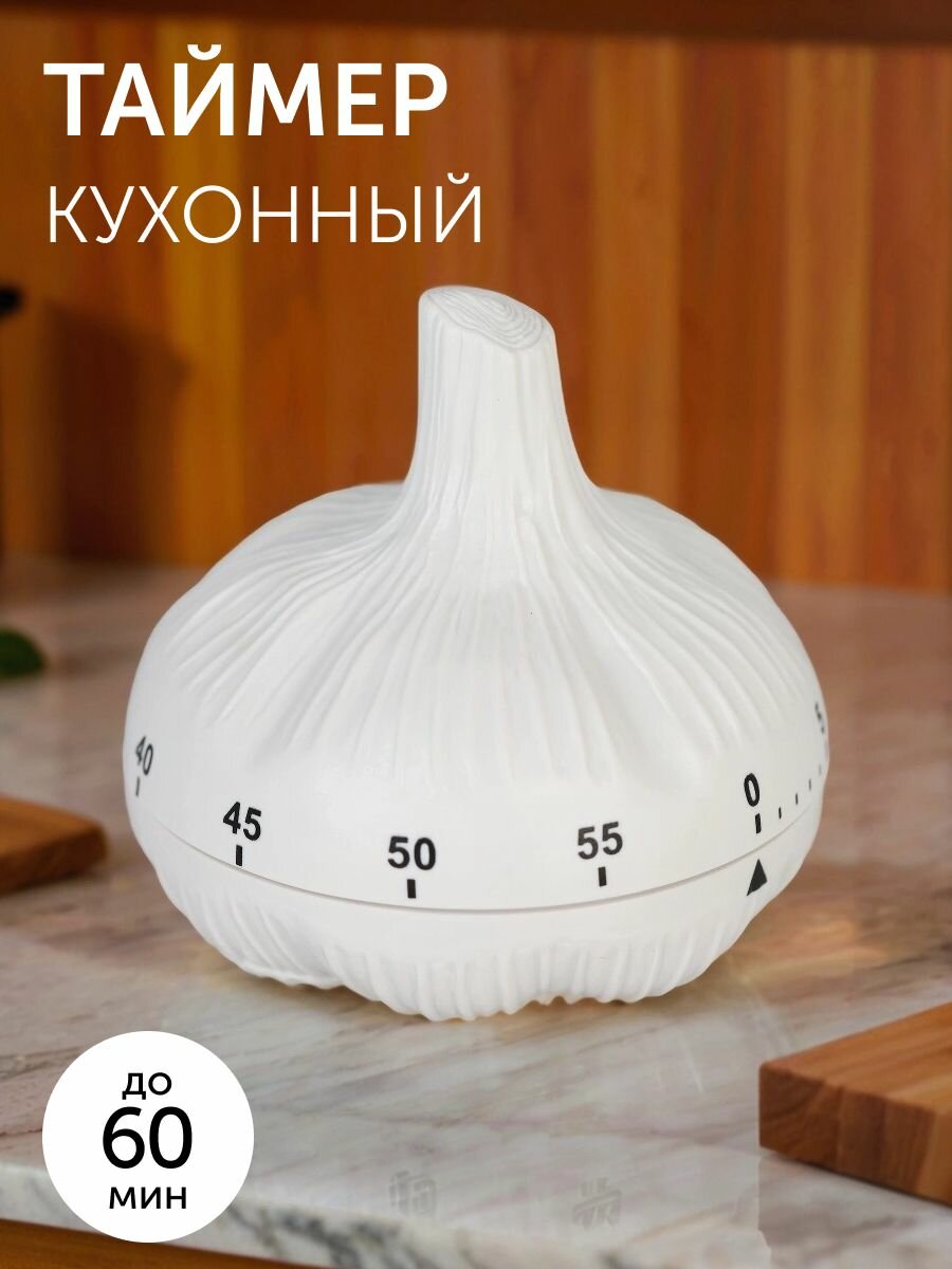 Таймер кухонный механический в форме чеснока, для варки яиц, 60 минут
