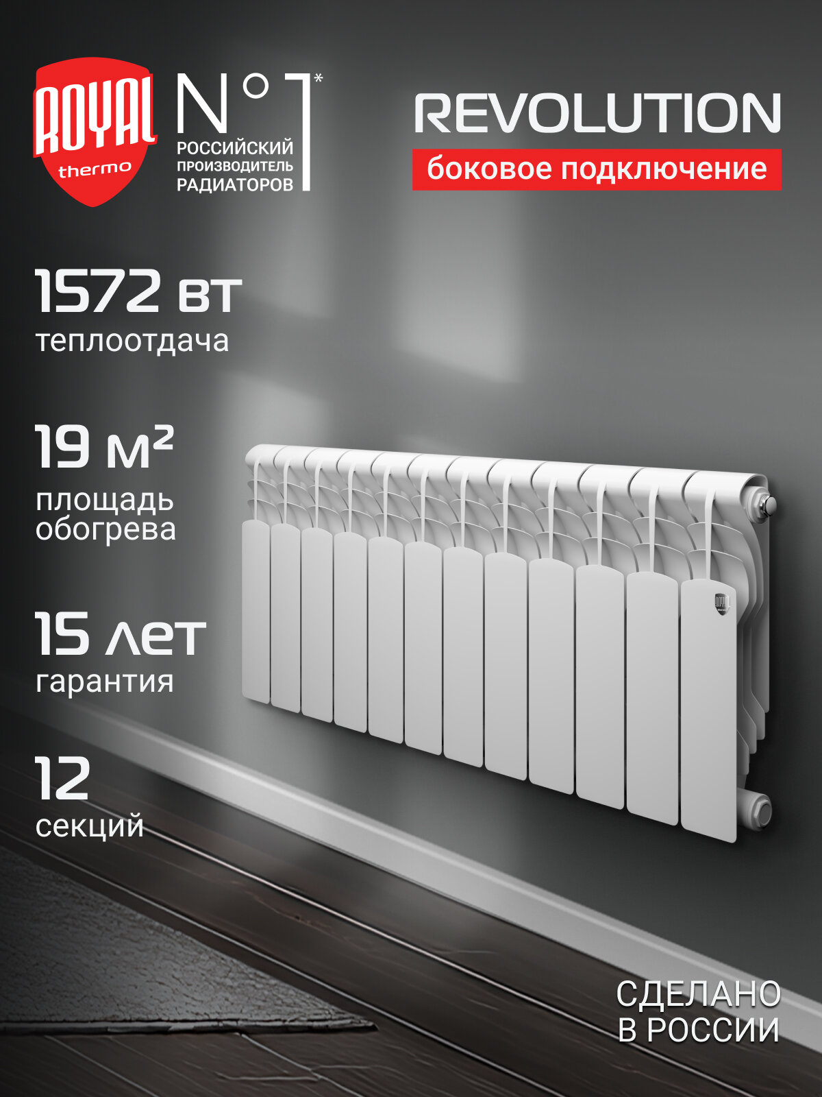 Радиатор биметаллический Royal Thermo Revolution B 350 - 12 секц