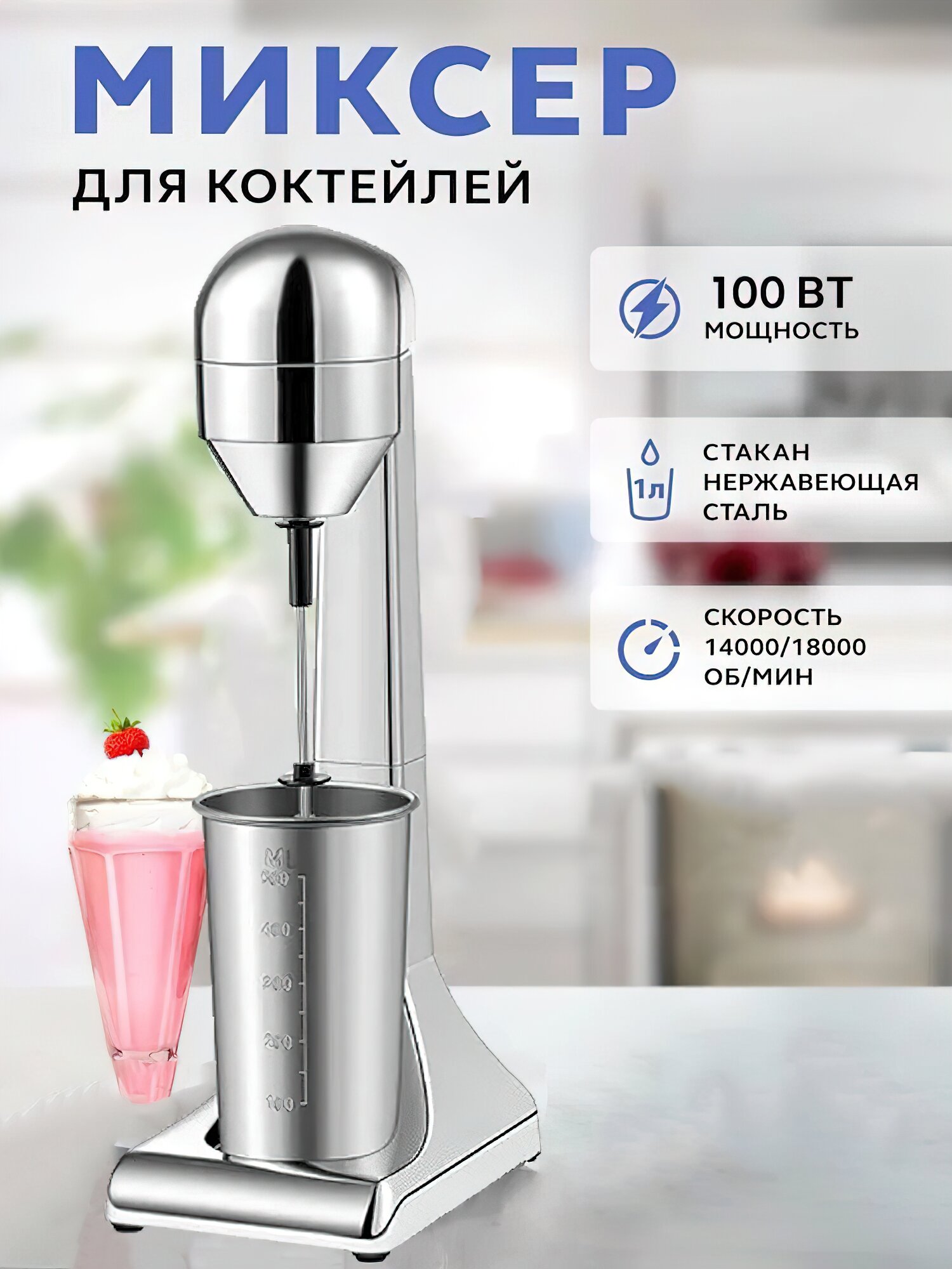 Профессиональный миксер для молочных коктейлей Однорожковый  барный милкшейкер для баров