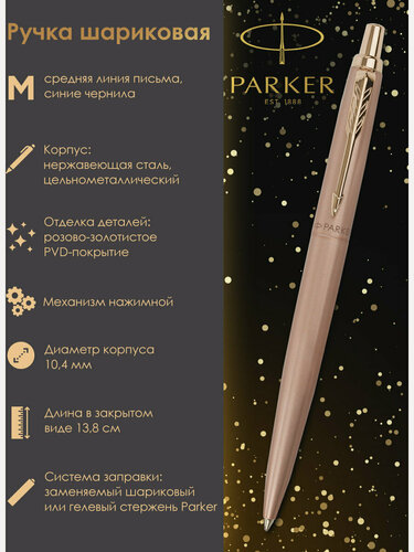 Изображение товара Ручка паркер шариковая подарочная Parker Jotter Xl Monochrome Pink Gold Pgt, корпус розовое золото, сталь, синяя, 143765