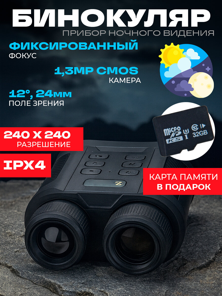 Прибор ночного видения DP008 для охоты и рыбалки ччки ночного видения