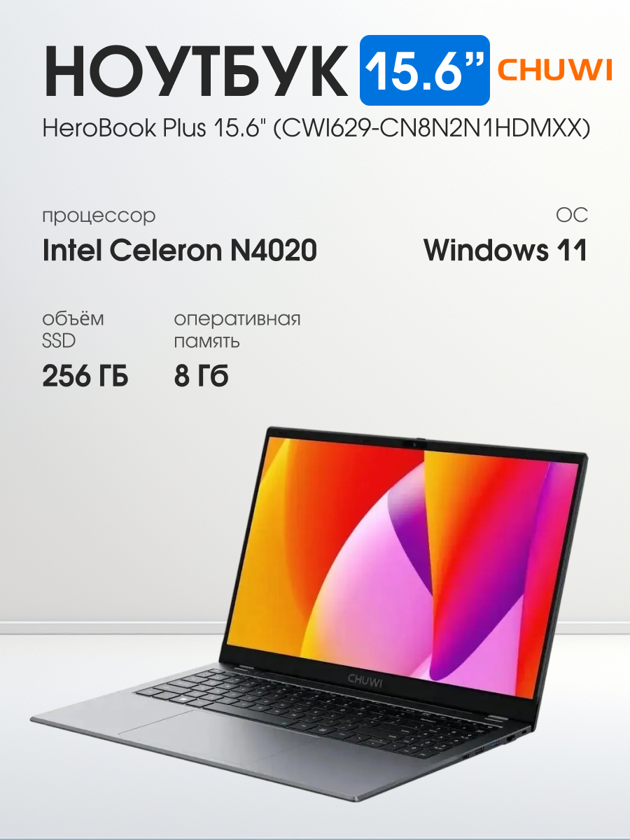 Ноутбук CHUWI HeroBook Plus 15.6" (CWI629-CN8N2N1HDMXX) Без ПО