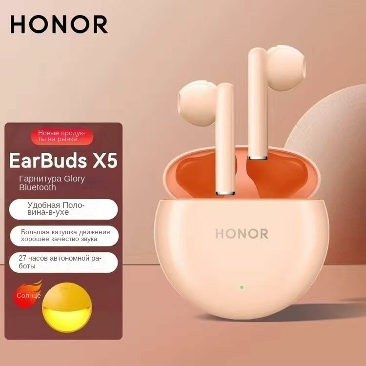 Беспроводная Bluetooth-гарнитура Honor Earbuds x5 с функцией шумоподавления наполовину в ухе