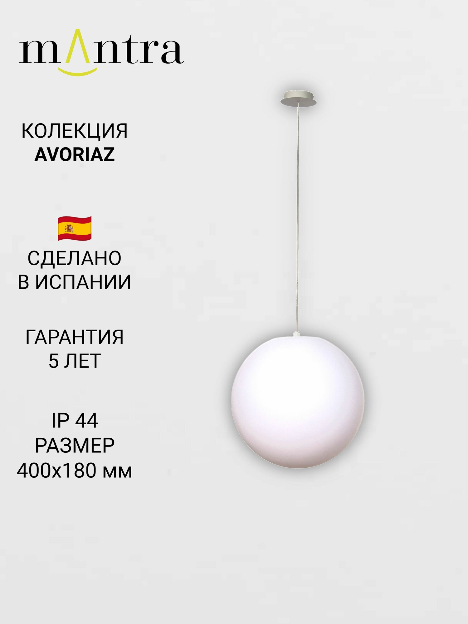Подвесной уличный светильник MANTRA AVORIAZ 1398 E27 IP44 20 Вт