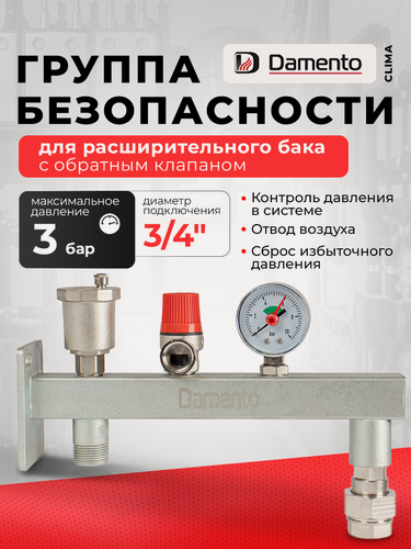 Изображение товара Группа безопасности Damento Clima, для расширительного бака, консоль 270мм, с обратным клапаном