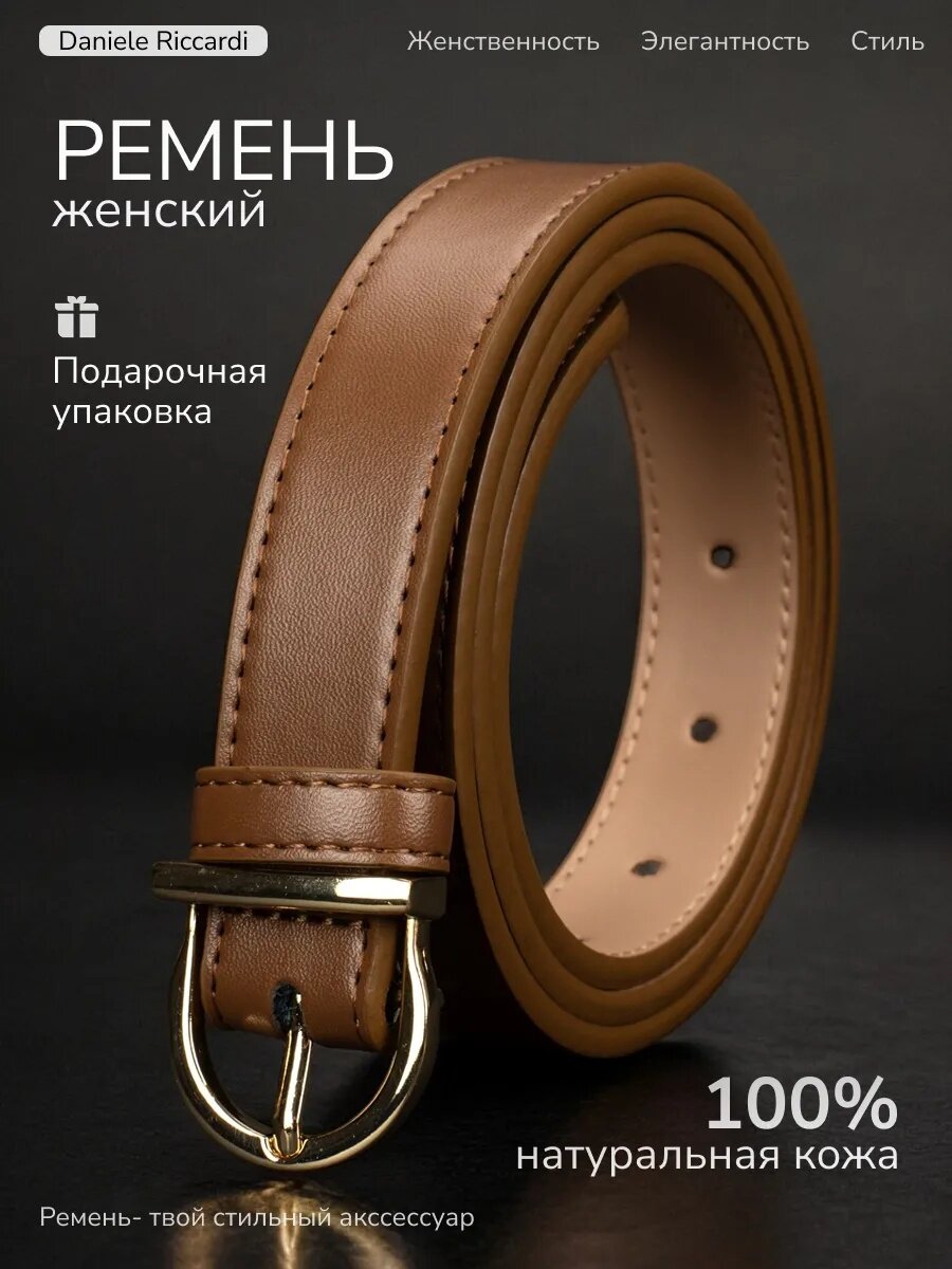 Ремень для женщин