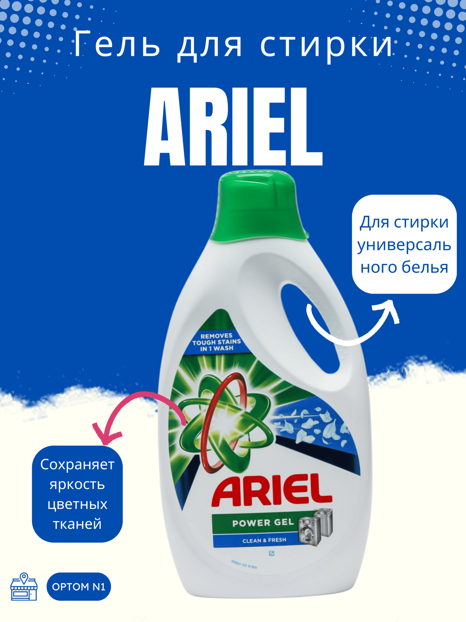 Гель для стирки Ariel "Пушистое прикосновение", 2.5 кг, универсальный, для белых тканей