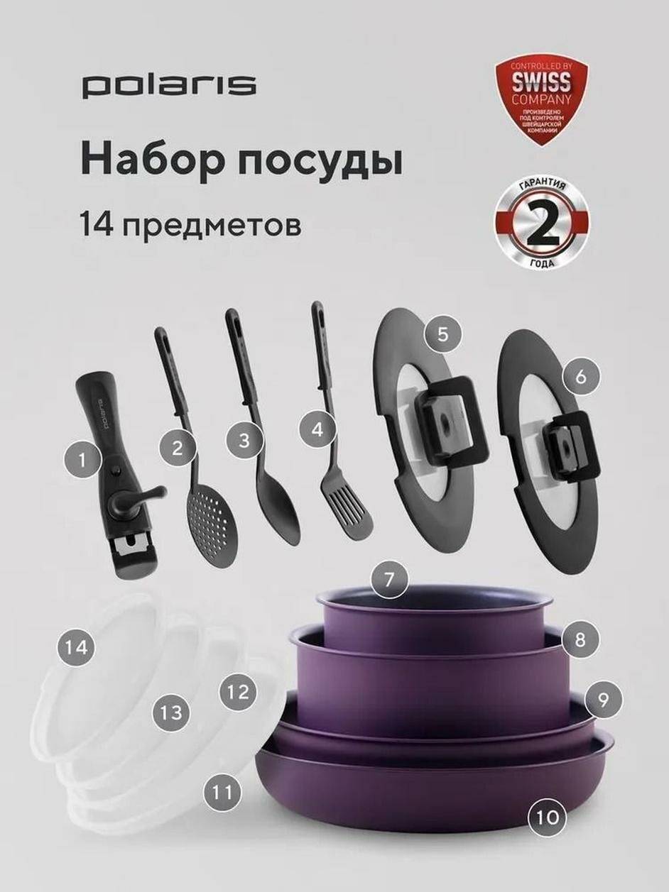 Набор посуды Polaris EasyKeep-14D со съемной ручкой, 14 предметов, сковорода 24 см/26 см, для всех типов плит / Фиолетовый