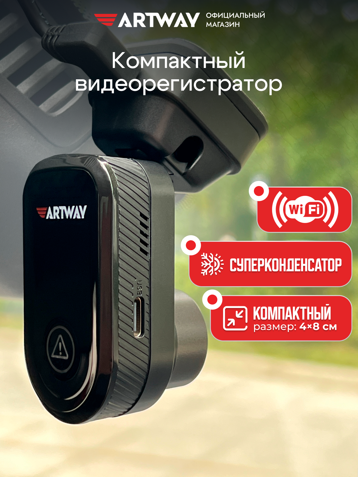 Компактный видеорегистратор для автомобиля Artway AV-440 с Wi-Fi, Full HD
