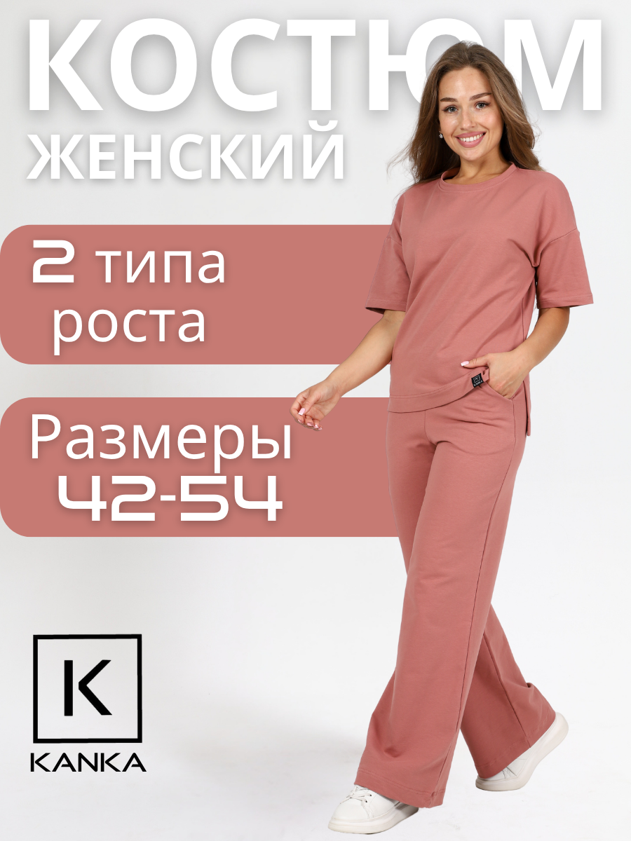 Костюм спортивный KANKA