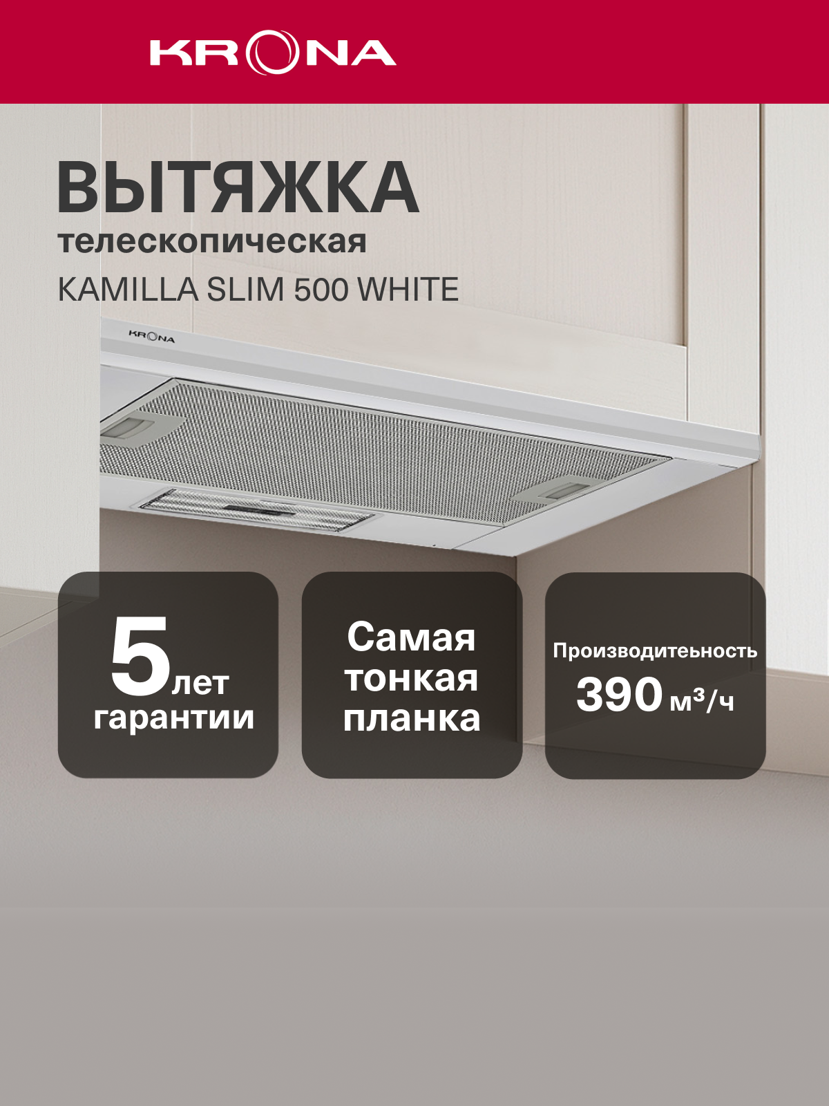 Вытяжка кухонная KRONA Kamilla slim 500 white