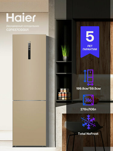 Изображение товара Холодильник двухкамерный Haier C2F637CGGU1, электронное управление, Total No Frost, A+, Wi-Fi, 386л