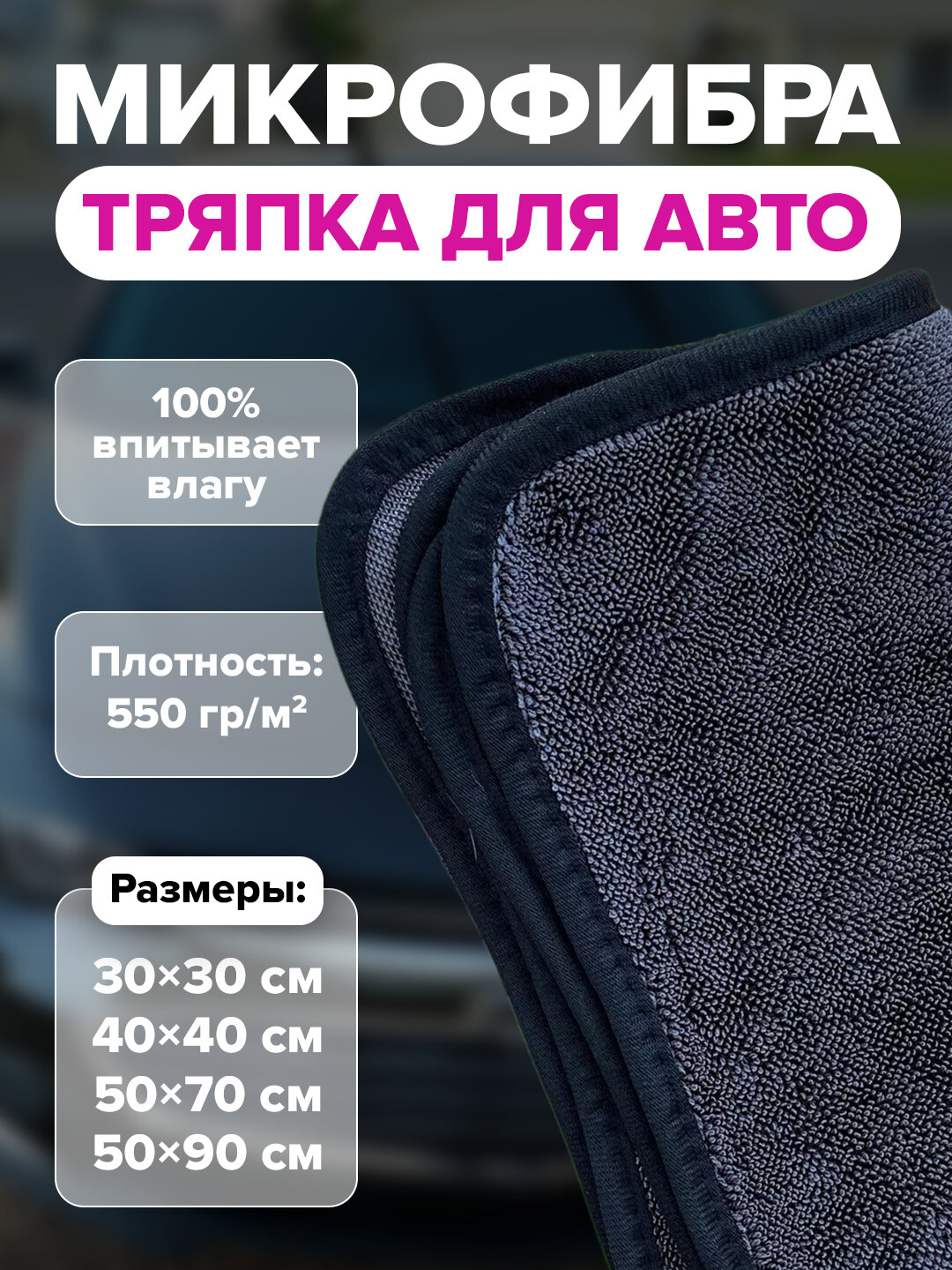 Полотенце из микрофибры для авто и дома, супервпитывающая, сушка авто, 60Х100, черное — фото 1