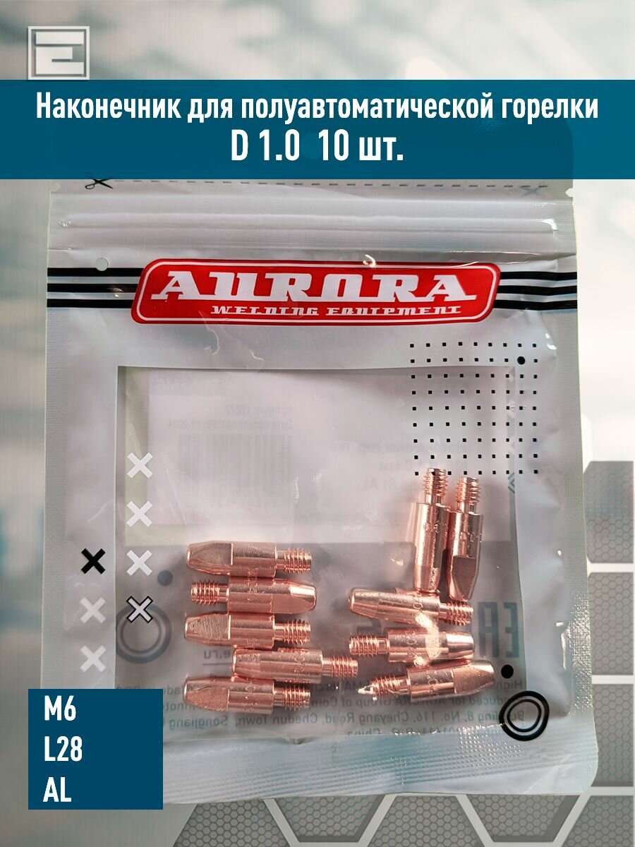Наконечник Aurora M6, d.1,0 мм L28 (тело 8) AL (10шт)