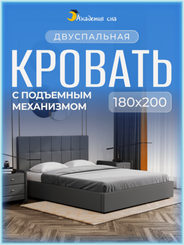 Изображение товара Кровать 180x200 Greta GRAND с подъемным механизмом, Микрофибра, Тк. Dumont 26, ящик для хранения