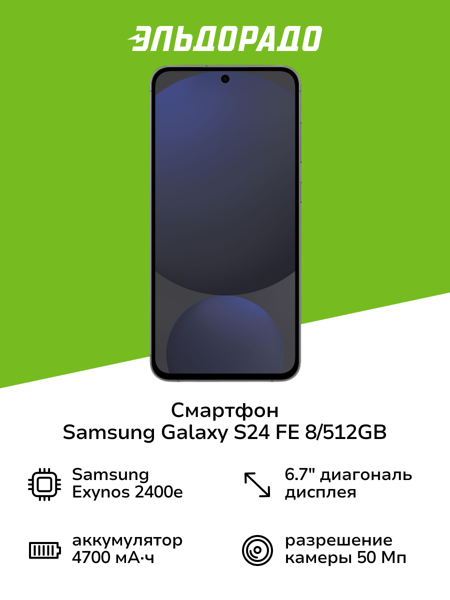 Смартфон Samsung Galaxy S24 FE 8/512GB, графитовый