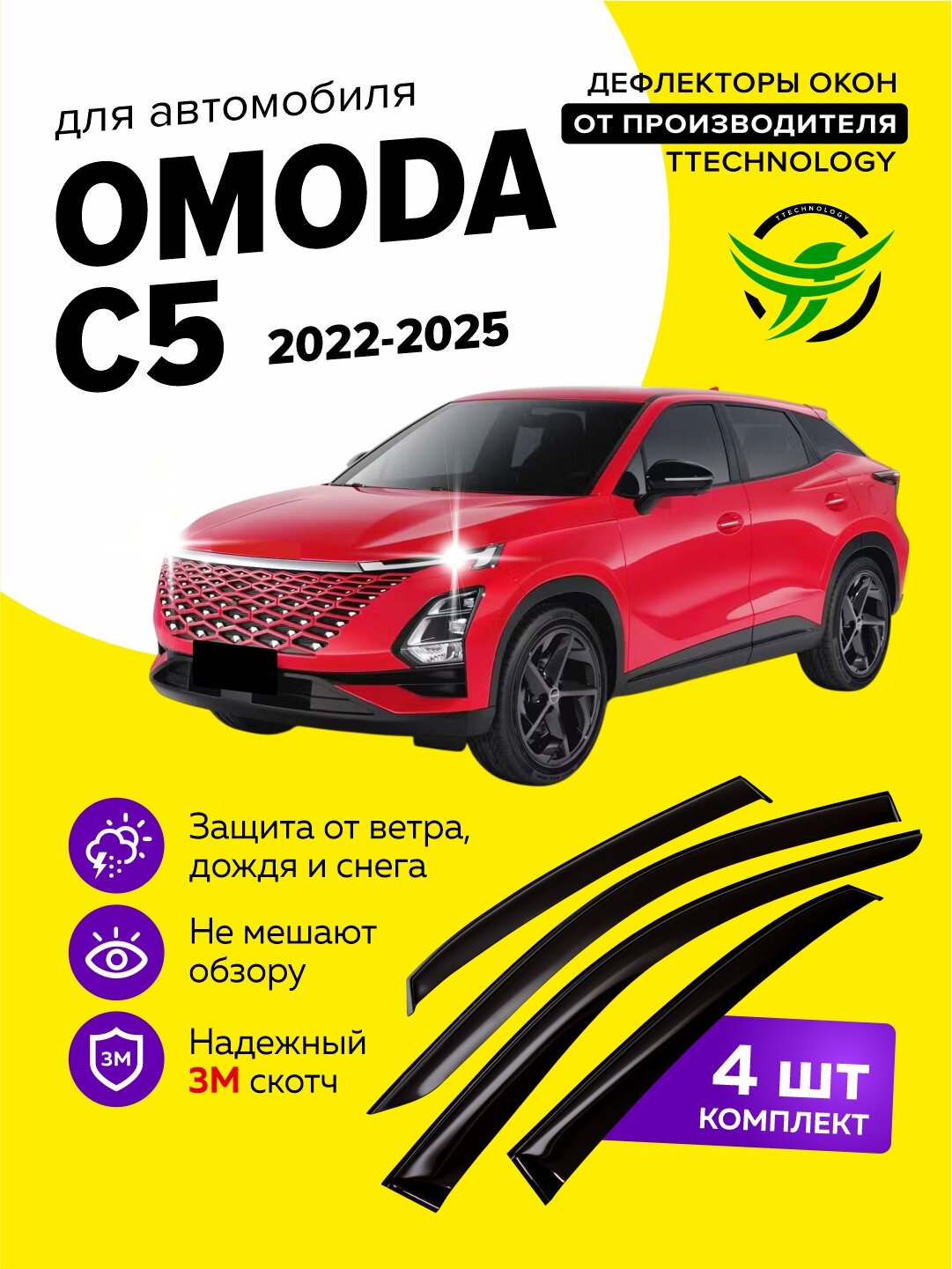 Дефлекторы боковых окон OMODA C5 (Омода С5) 2022, 2023, 2024, 2025, ветровики на двери автомобиля, ТТ