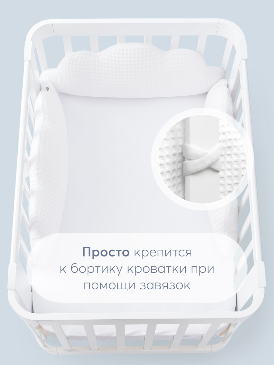 87507, Бортики в кроватку для новорожденных Happy Baby, защита от падения, набор 3 облака, хлопковые, белоснежные — фото 1