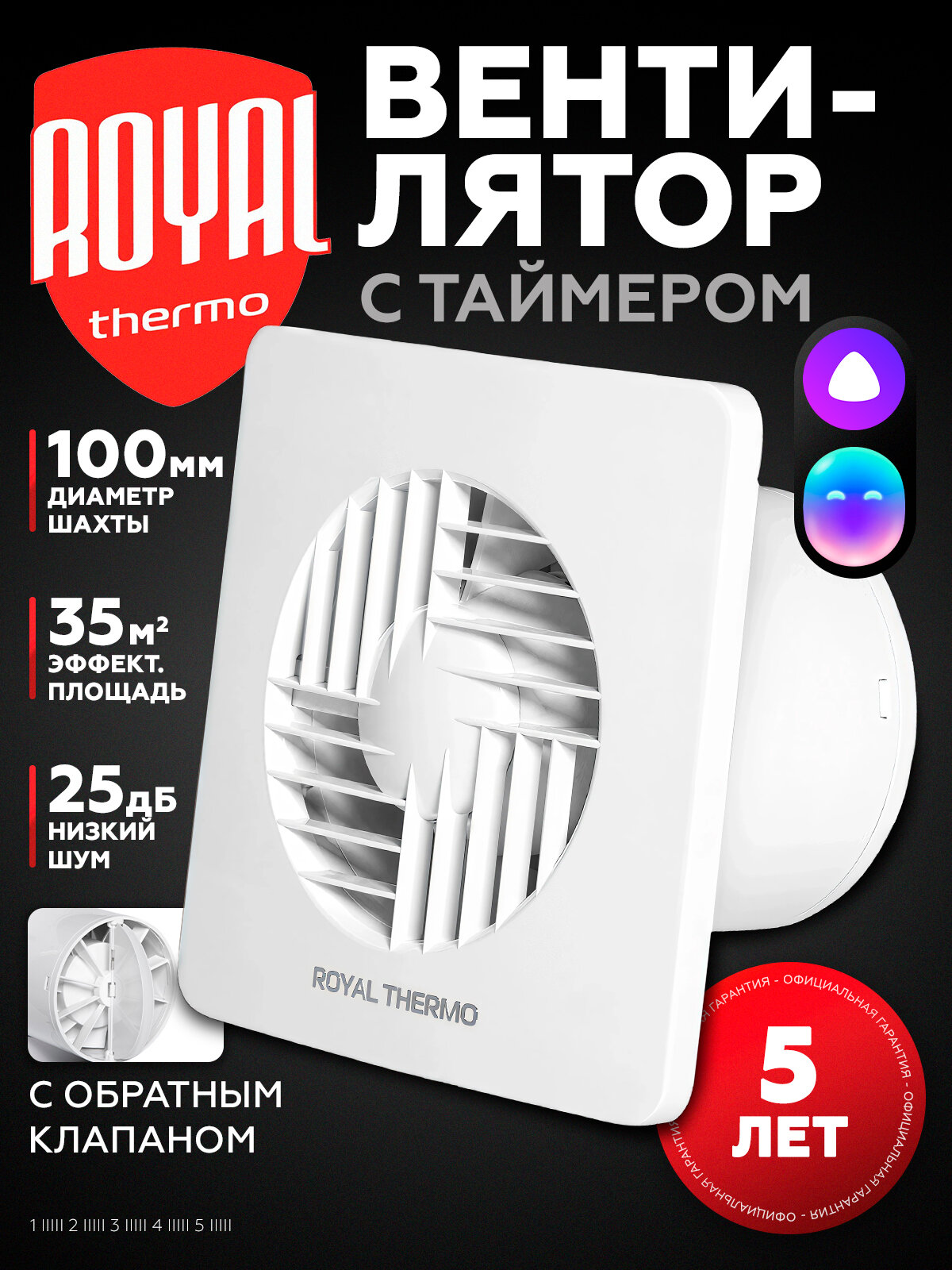 Вентилятор вытяжной Royal Thermo Trident RAFT 100 T с таймером и обратным клапаном