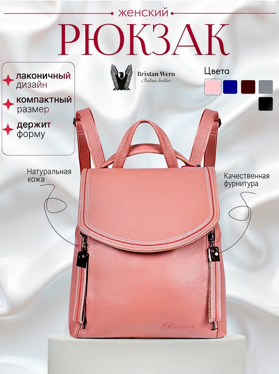 Городской рюкзак женский повседневный BRISTAN WERO из натуральной кожи  портфель классический  школьный