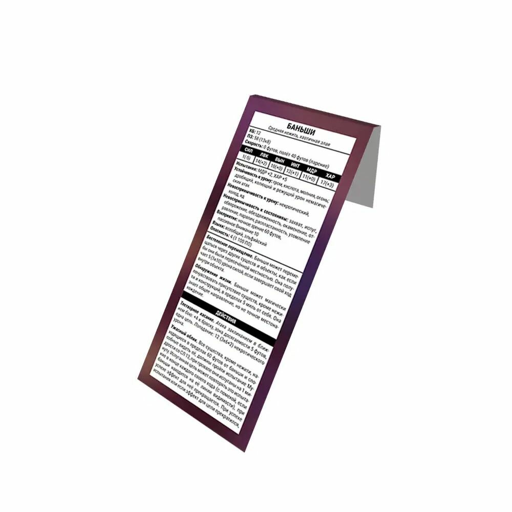 Набор трекеров «Нежить», «Подземелья и драконы» (Dungeons & Dragons) 5-й редакции,  (25 шт.) — фото 1