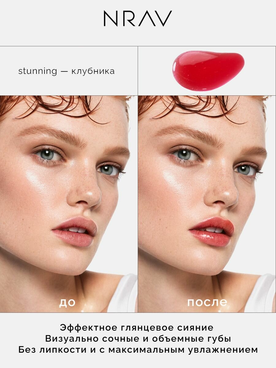 Масло для губ NRAV "JUICY LIP OIL", глянцевый блеск, увлажняющее, 8.5 мл — фото 1