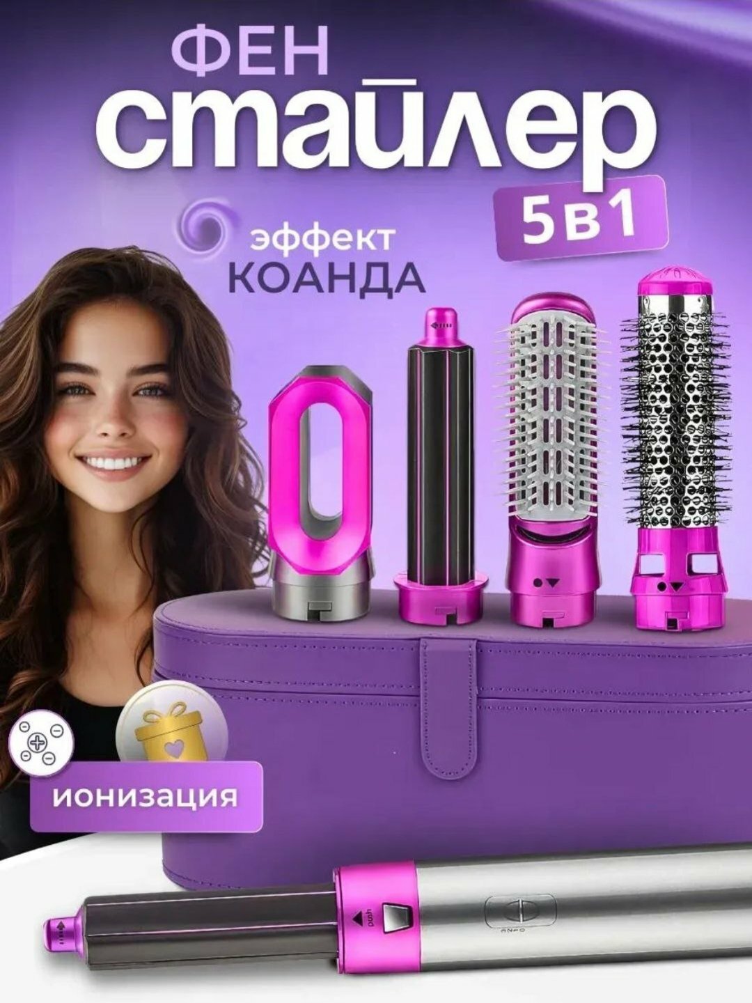 Фен Dyson 5 в 1 для всех типов волос, мультистайлер, плойка, выпрямитель, насадки для завивки и объема, Фиолетовый