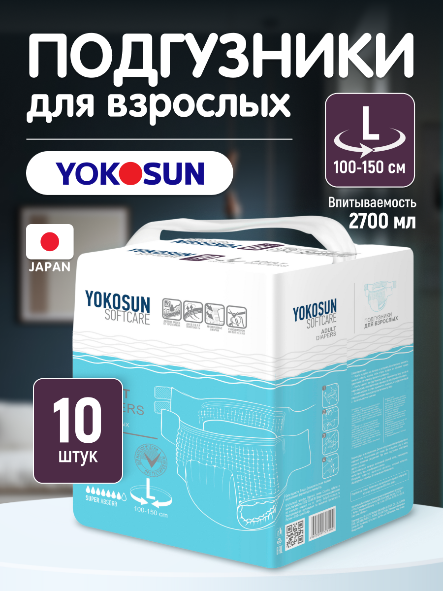 Подгузники для взрослых YokoSun Softcare на липучках, размер L, 10 шт.