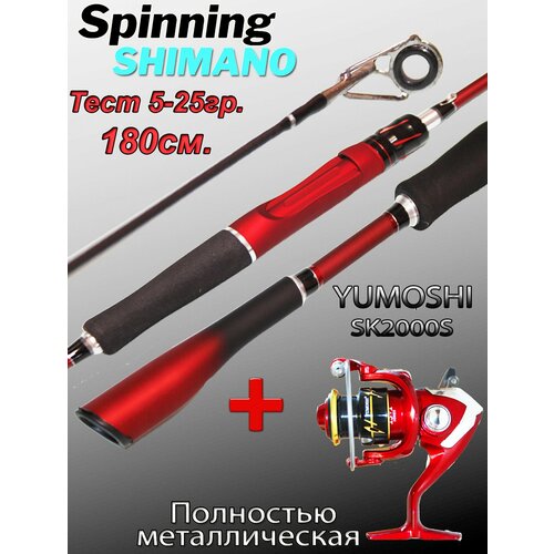 Спиннинг штекерный Shimano MA-X Limited 180 см тест 5-25 грамм с катушкой в комплекте