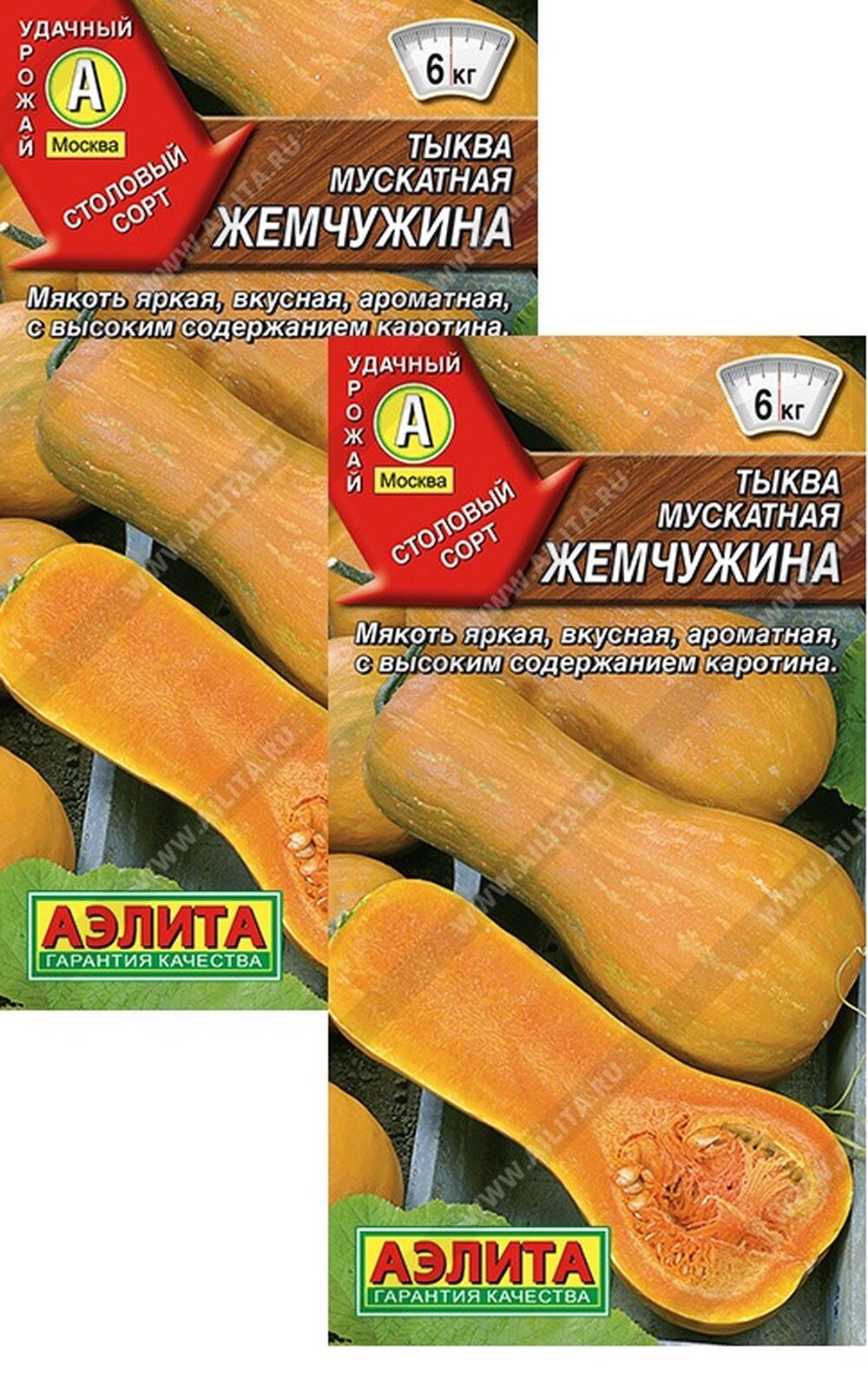 Семена Тыква мускатная Жемчужина (1 г) 2 пакета Агрофирма Аэлита