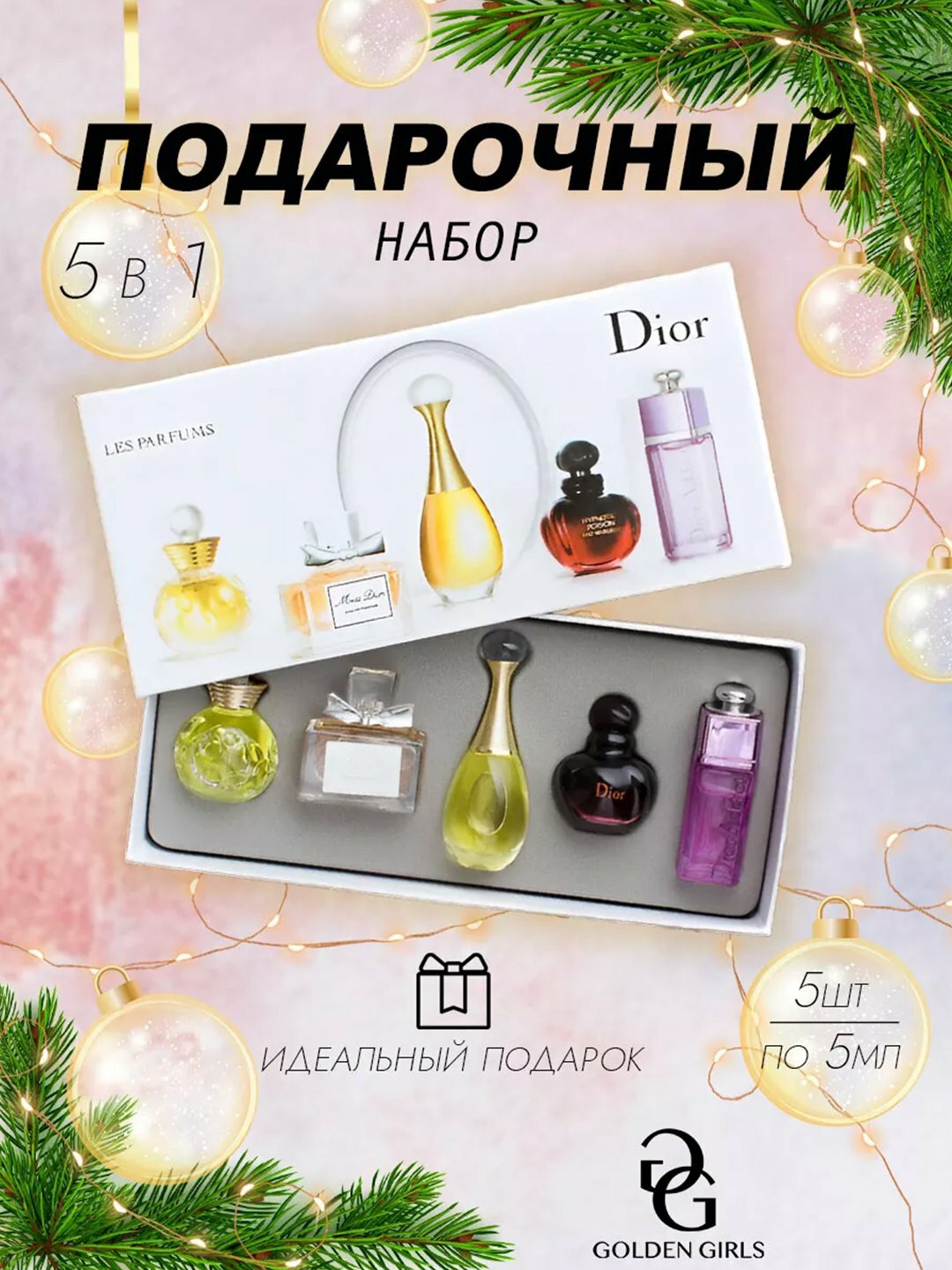 Подарочный набор женских духов, 5*5 мл Подарочный набор духов, для женщин и девочек, 5 в 1