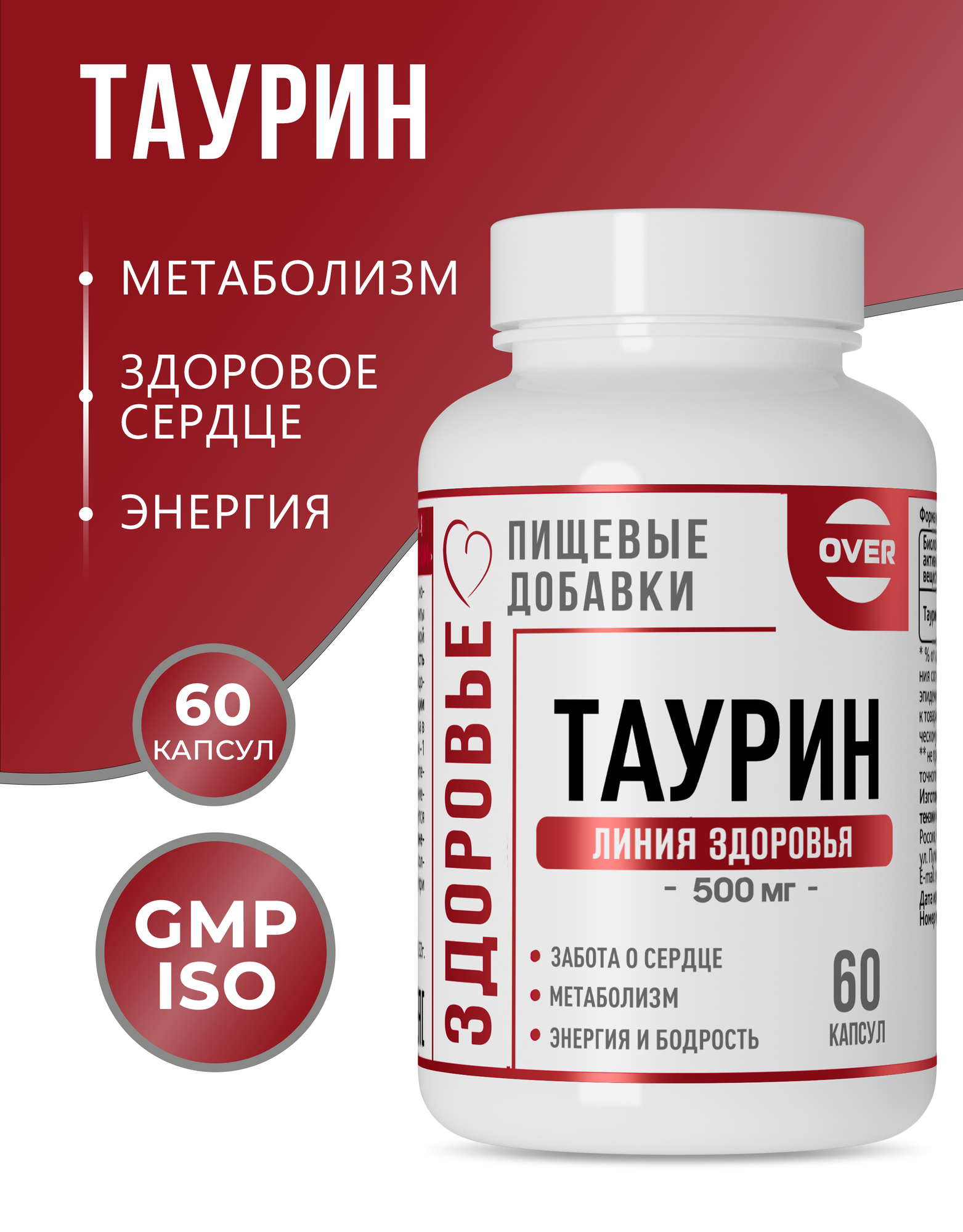 Таурин, аминокислота, спортивное питание, для выносливости и энергии, 60 капсул