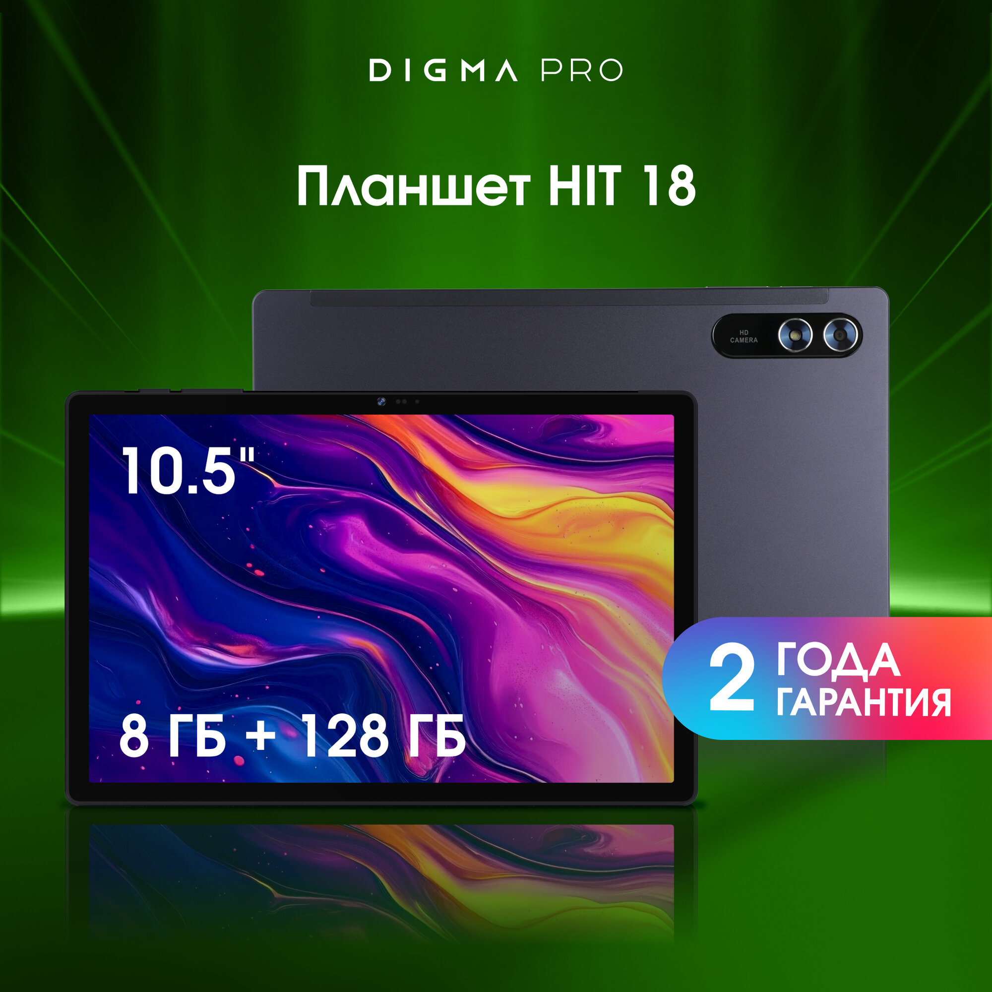 10.51" Планшет DIGMA PRO HIT 18 8/128 GB T606 4G, 1920 x 1200, Android 13, фиолетовый [hs1012pl]