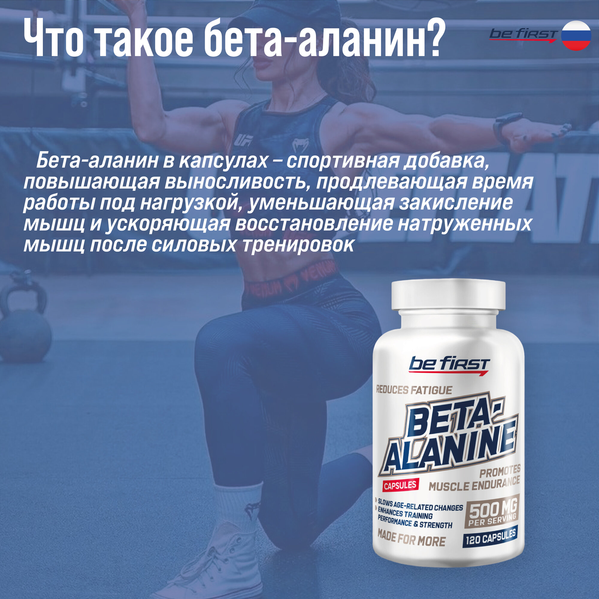Бета аланин 500 мг в капсулах Be First Beta Alanine 120 капсул, нейтральный — фото 1