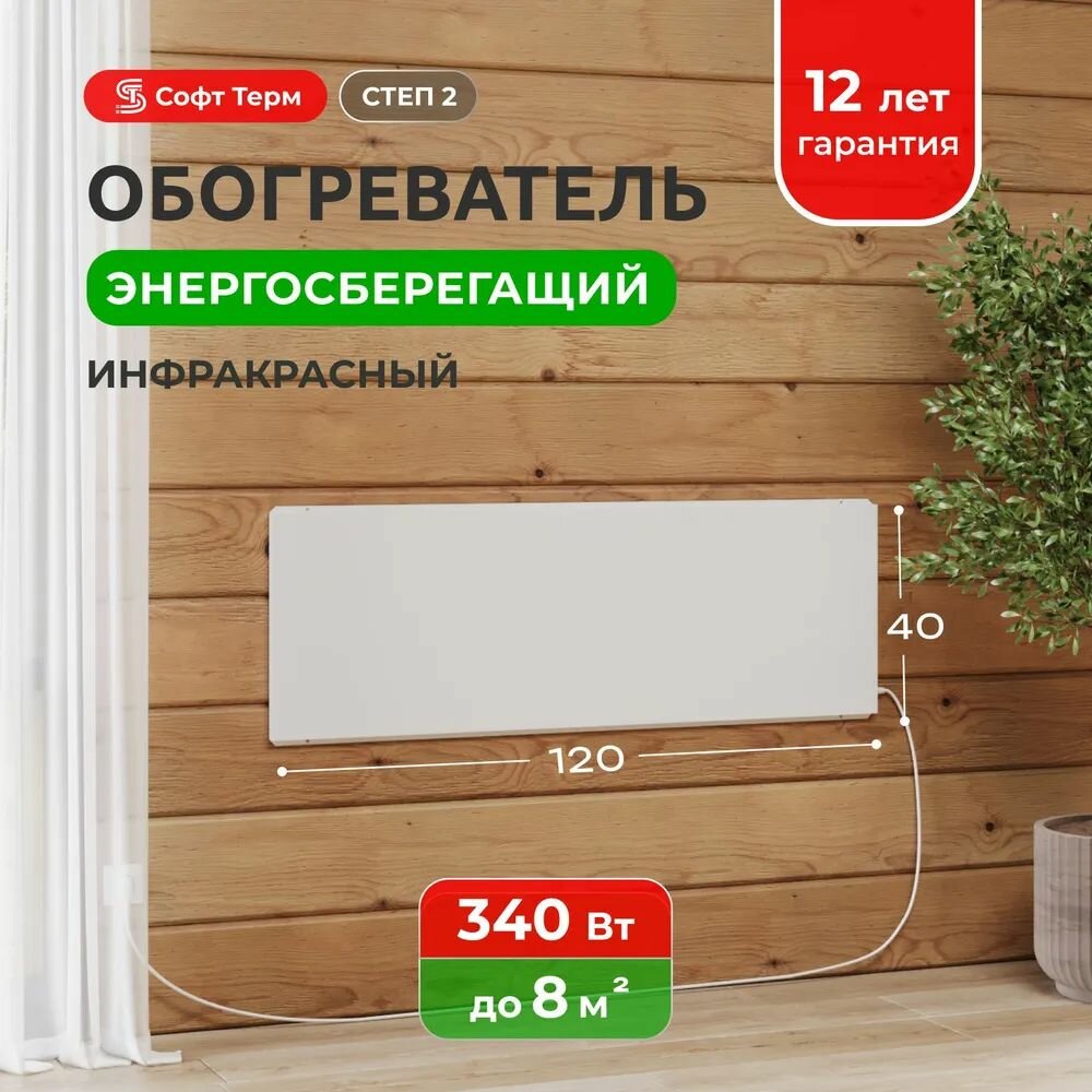 Инфракрасный обогреватель СТЕП2-340/12х04